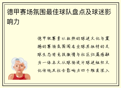 德甲赛场氛围最佳球队盘点及球迷影响力