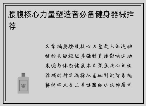 腰腹核心力量塑造者必备健身器械推荐