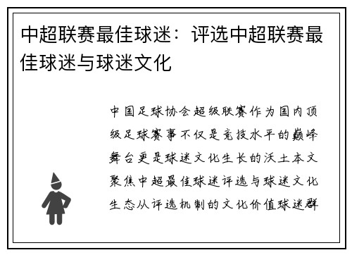 中超联赛最佳球迷：评选中超联赛最佳球迷与球迷文化