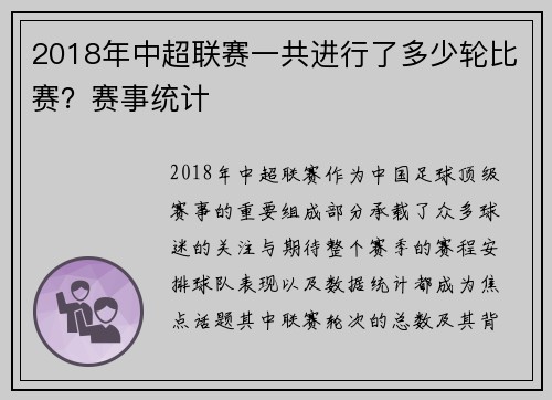 2018年中超联赛一共进行了多少轮比赛？赛事统计