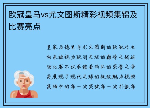 欧冠皇马vs尤文图斯精彩视频集锦及比赛亮点