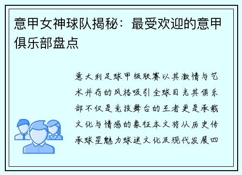 意甲女神球队揭秘：最受欢迎的意甲俱乐部盘点