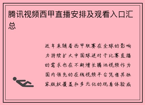 腾讯视频西甲直播安排及观看入口汇总