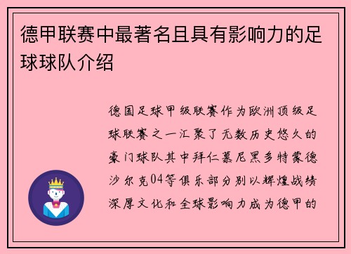 德甲联赛中最著名且具有影响力的足球球队介绍