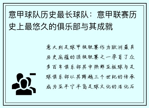 意甲球队历史最长球队：意甲联赛历史上最悠久的俱乐部与其成就